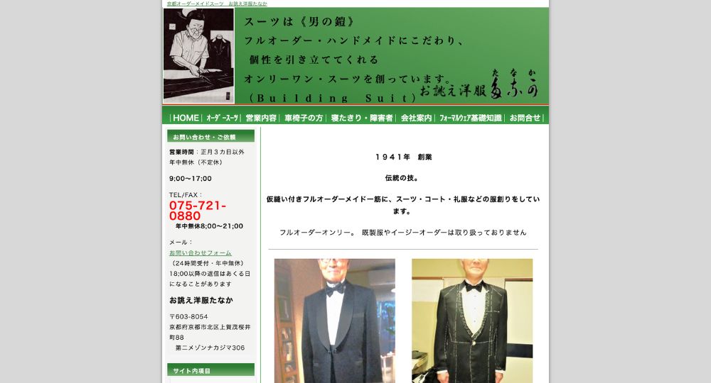 京都の転職オーダースーツお誂え洋服たなか