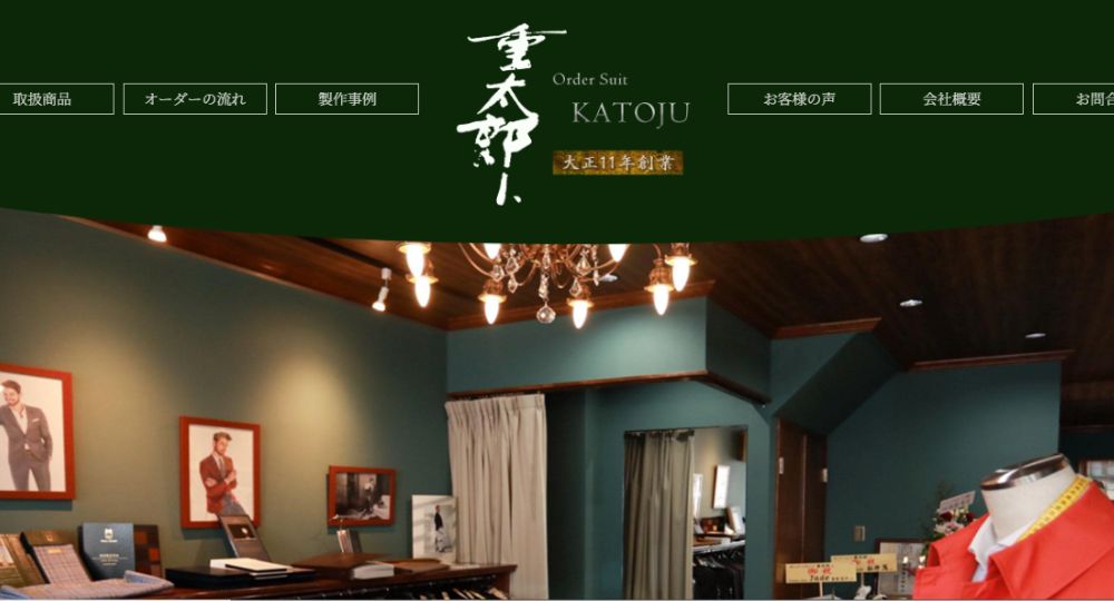 京都の転職オーダースーツ加藤重