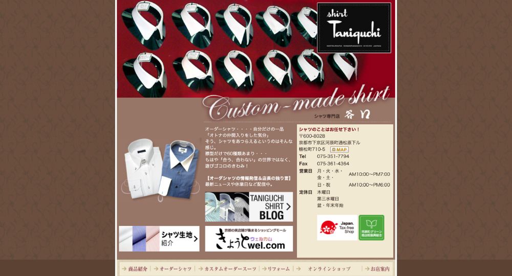 京都の転職オーダースーツ谷口シャツ