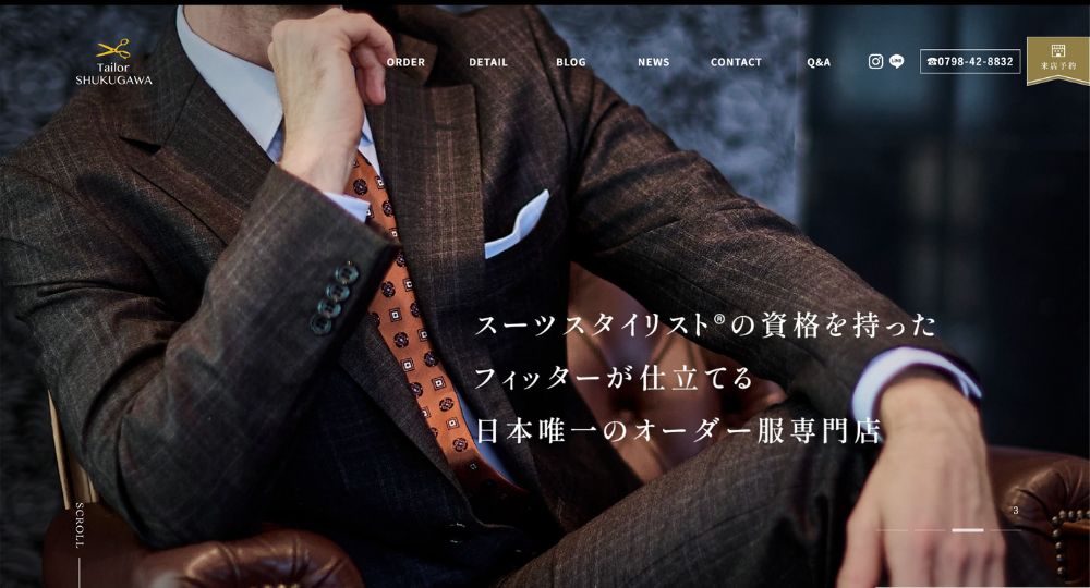 兵庫の転職オーダースーツTailor SHUKUGAWA