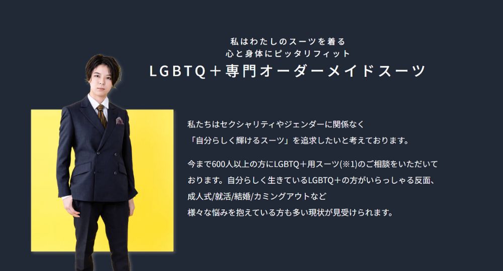 千葉転職オーダースーツFabric Rainbow