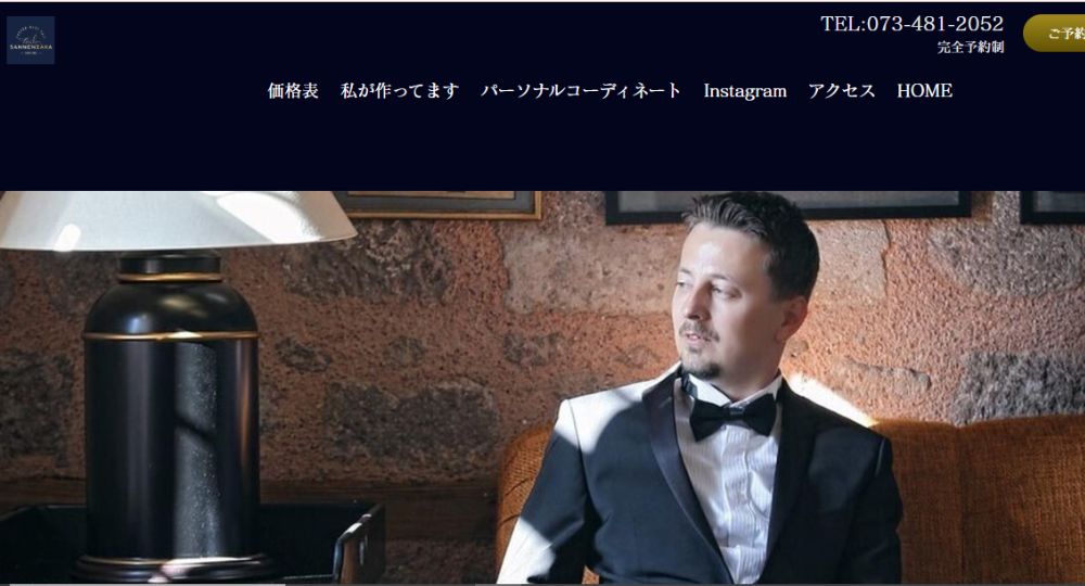 和歌山の転職オーダースーツtailor 三年坂