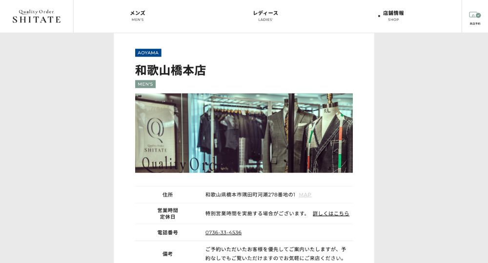 和歌山の転職オーダースーツオーダースーツ SHITATE 和歌山橋本店