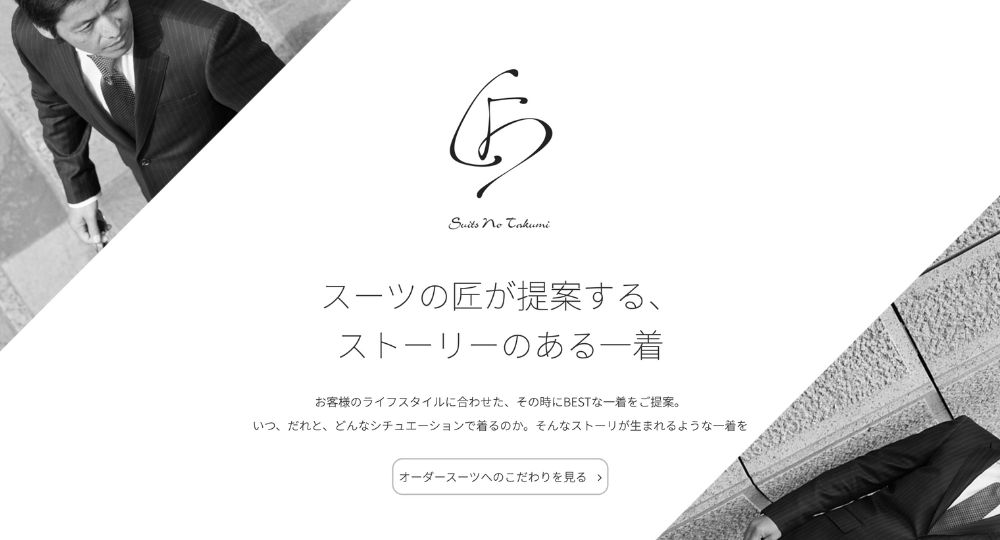 埼玉転職オーダースーツイースタイル