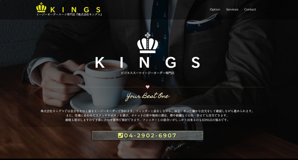 埼玉転職オーダースーツキングス