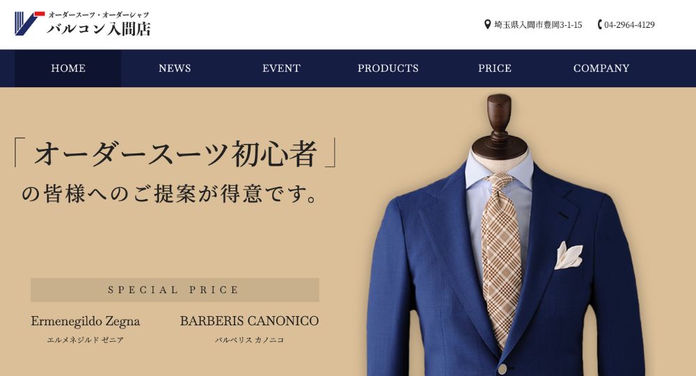 埼玉転職オーダースーツバルコン