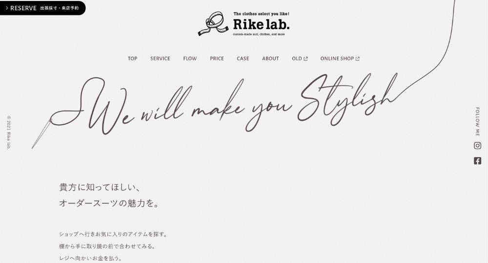 大分の転職オーダースーツRike lab