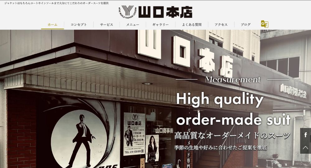 大分の転職オーダースーツ山口本店
