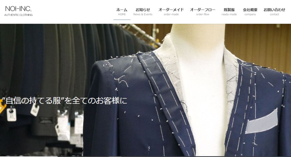 奈良の転職オーダースーツノイ