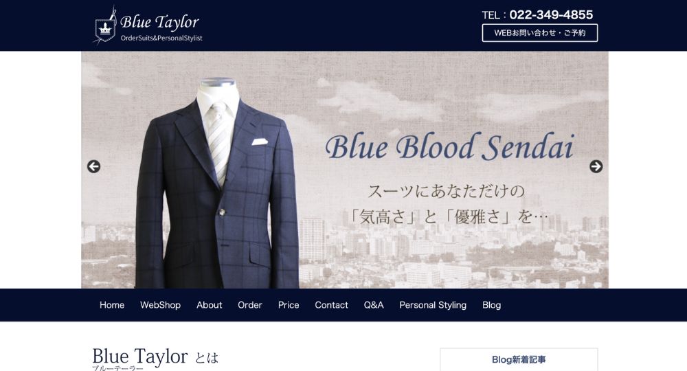 宮城の転職オーダースーツBlue Taylor