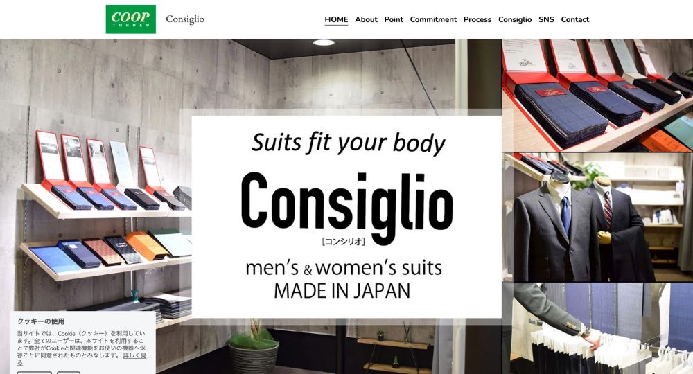 宮城の転職オーダースーツConsiglio