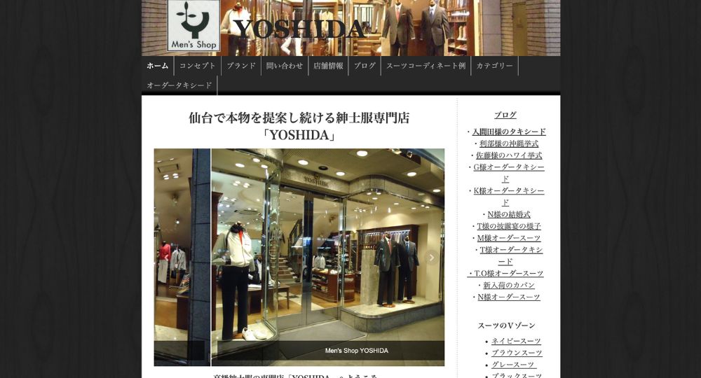 宮城の転職オーダースーツメンズショップヨシダ