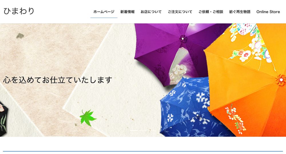 山口の転職オーダースーツひまわり