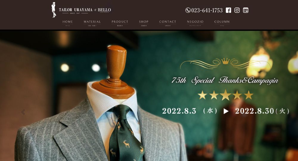 山形の転職オーダースーツTAILOR URAYAMA & BELLO