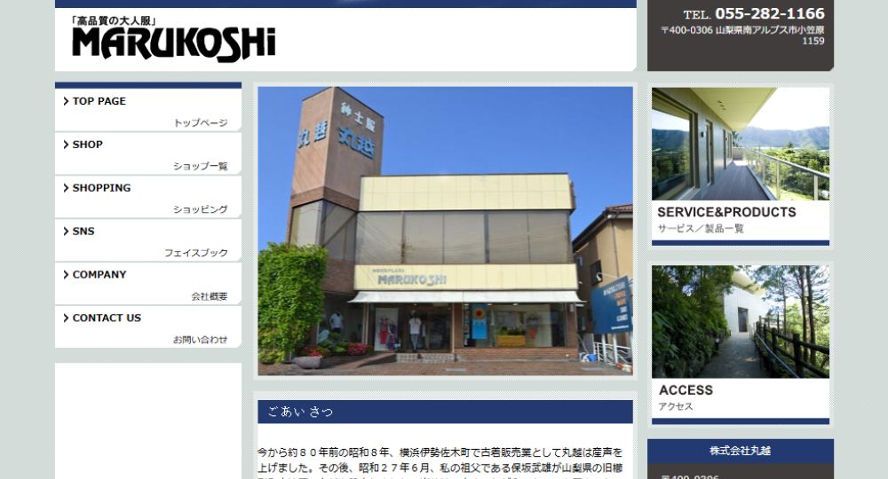 山梨の転職オーダースーツ丸越