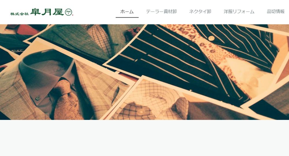 岐阜の転職オーダースーツ皐月屋