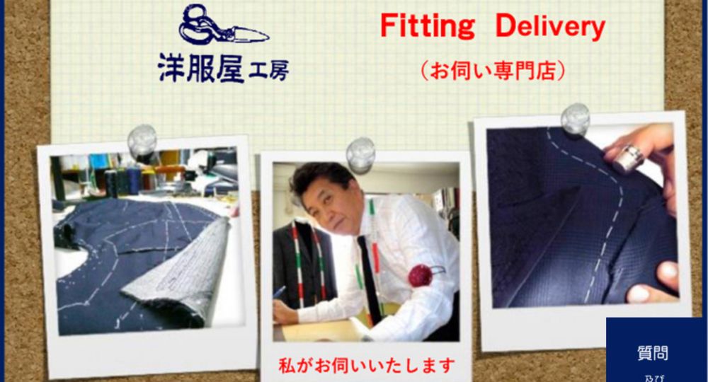 岡山の転職オーダースーツ洋服屋工房