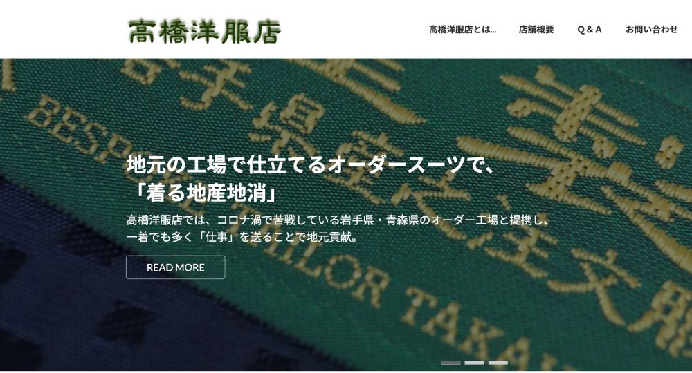 岩手の転職オーダースーツ高橋洋服店