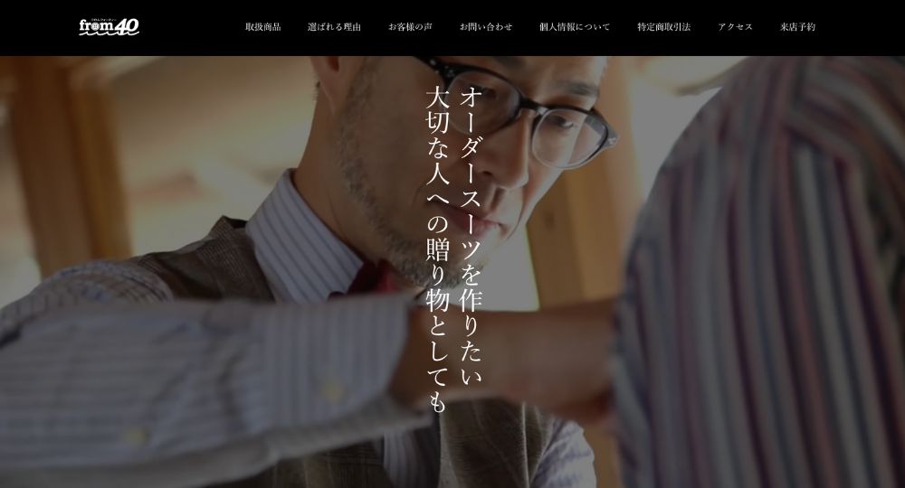 島根の転職オーダースーツfrom40