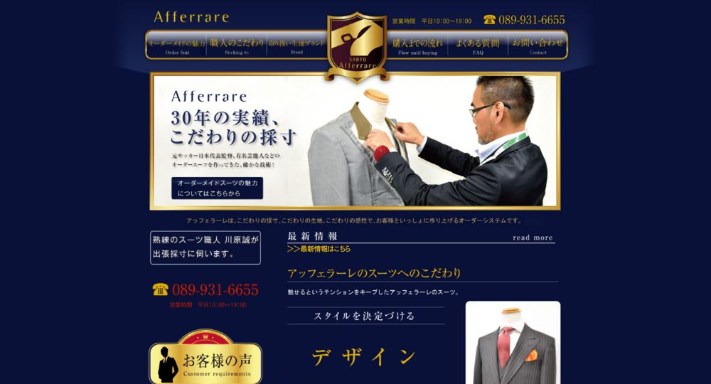 愛媛の転職オーダースーツAfferrare