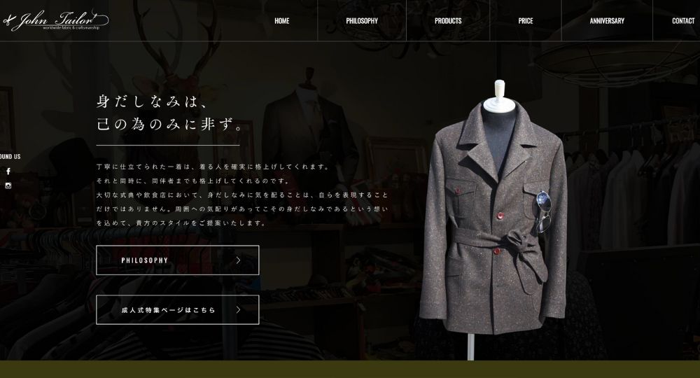 愛媛の転職オーダースーツJOHN TAILOR