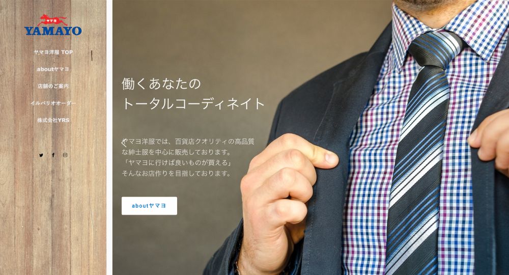 愛知の転職オーダースーツヤマヨ洋服