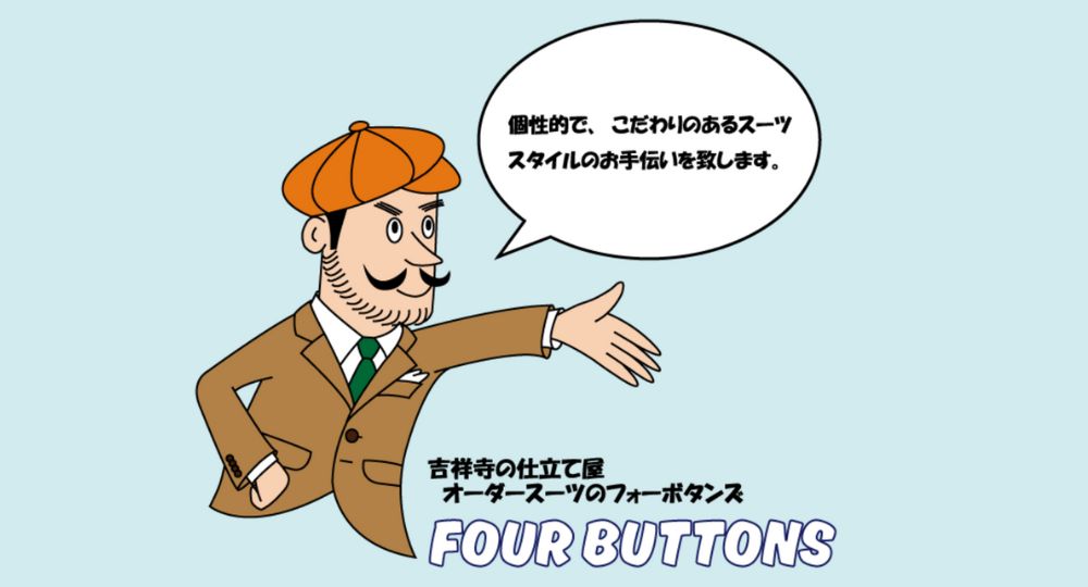 東京転職オーダースーツFOUR BUTTONS