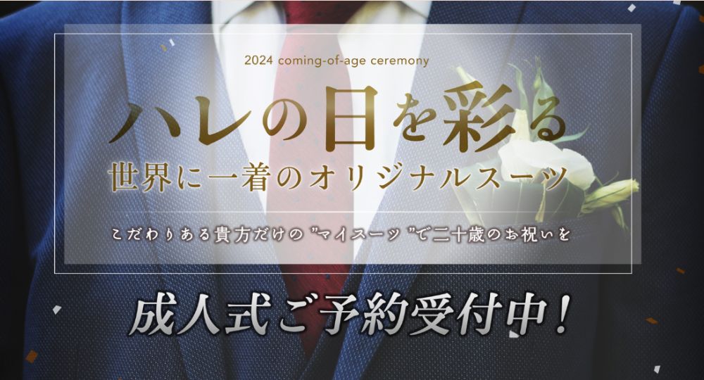 滋賀の転職オーダースーツナカガワ ビスポーク