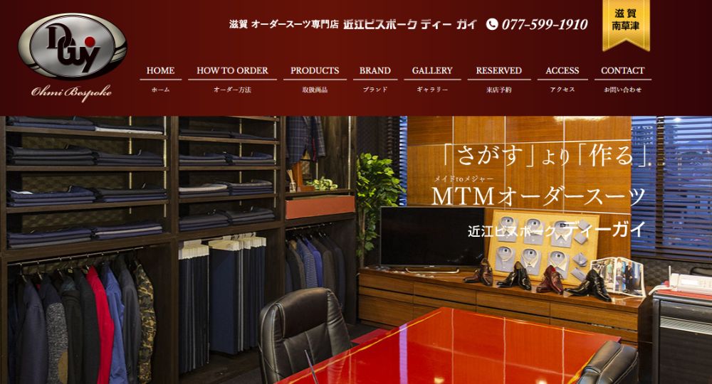 滋賀の転職オーダースーツ近江ビスポーク