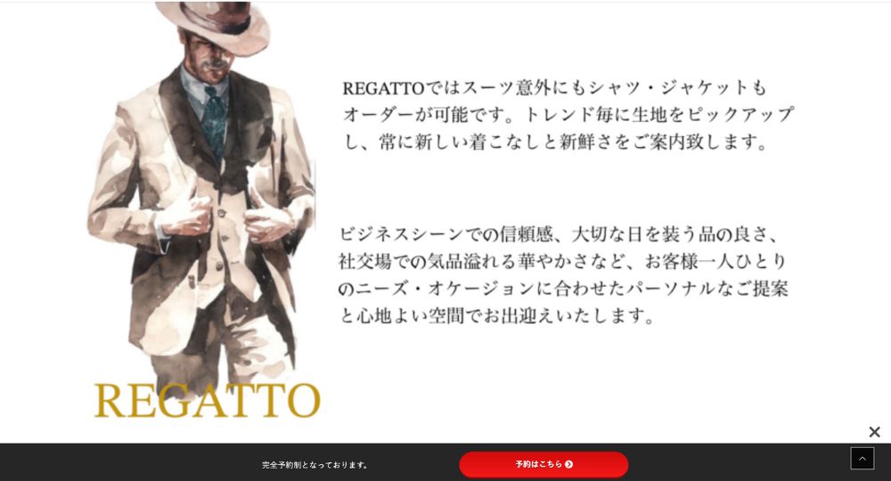 熊本の転職オーダースーツREGATTO