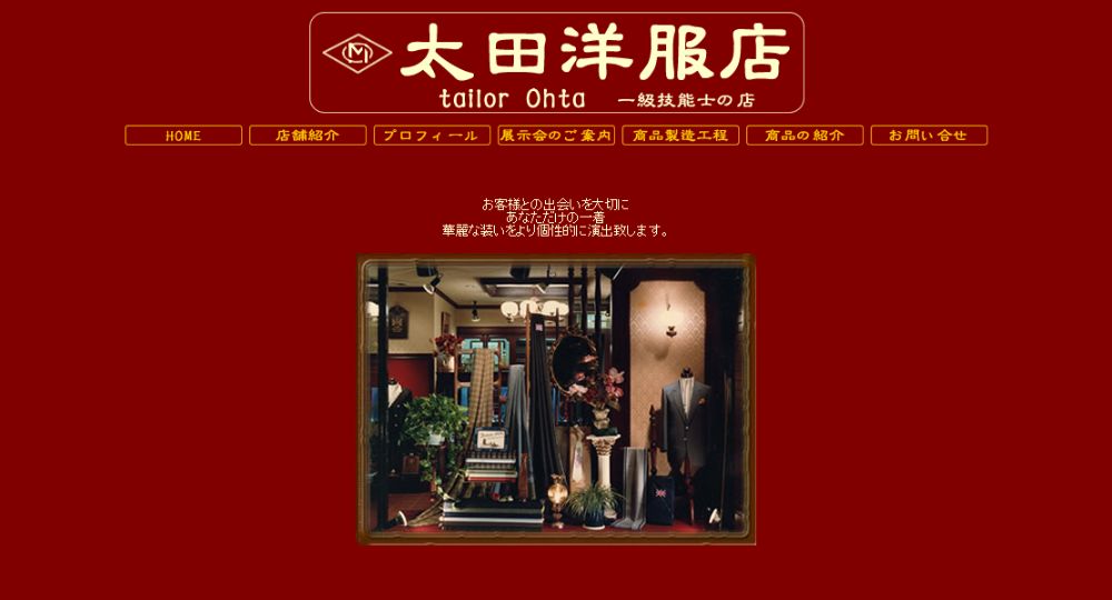 石川の転職オーダースーツ太田洋服店