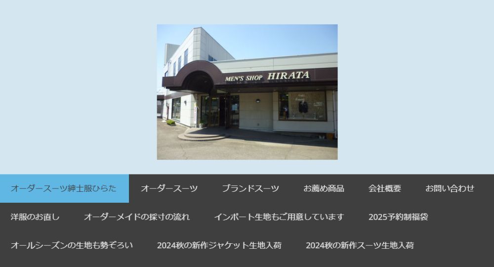 石川の転職オーダースーツ紳士服ひらた