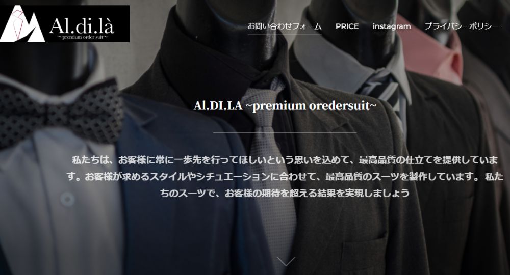 福井の転職オーダースーツAl.di.la