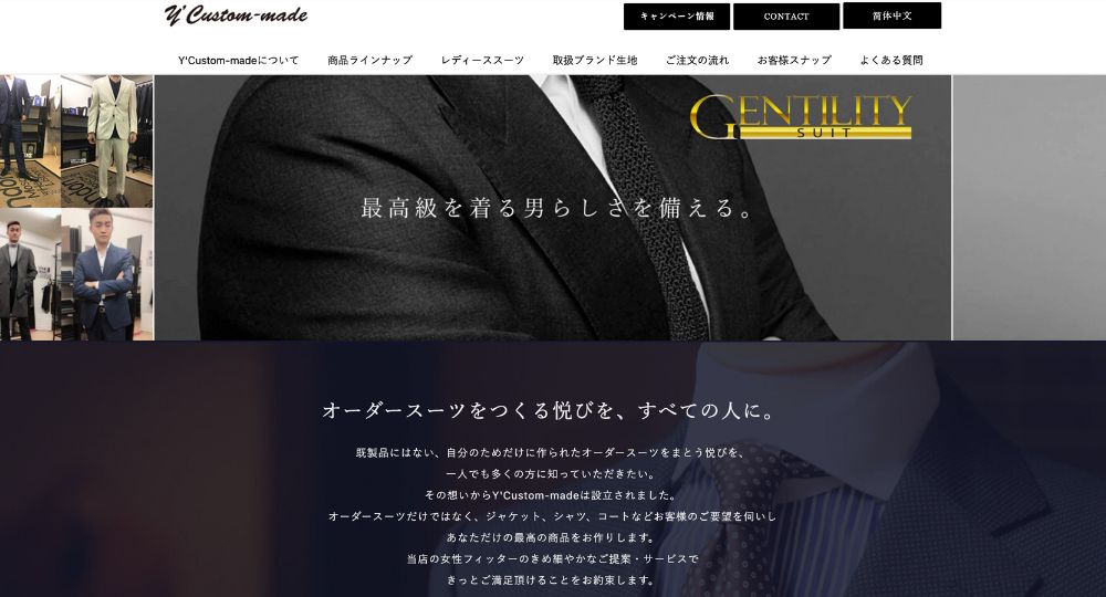 福岡の転職オーダースーツY'Custom-made
