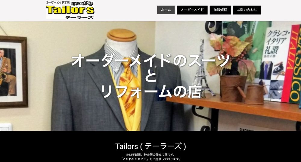福島の転職オーダースーツTailors