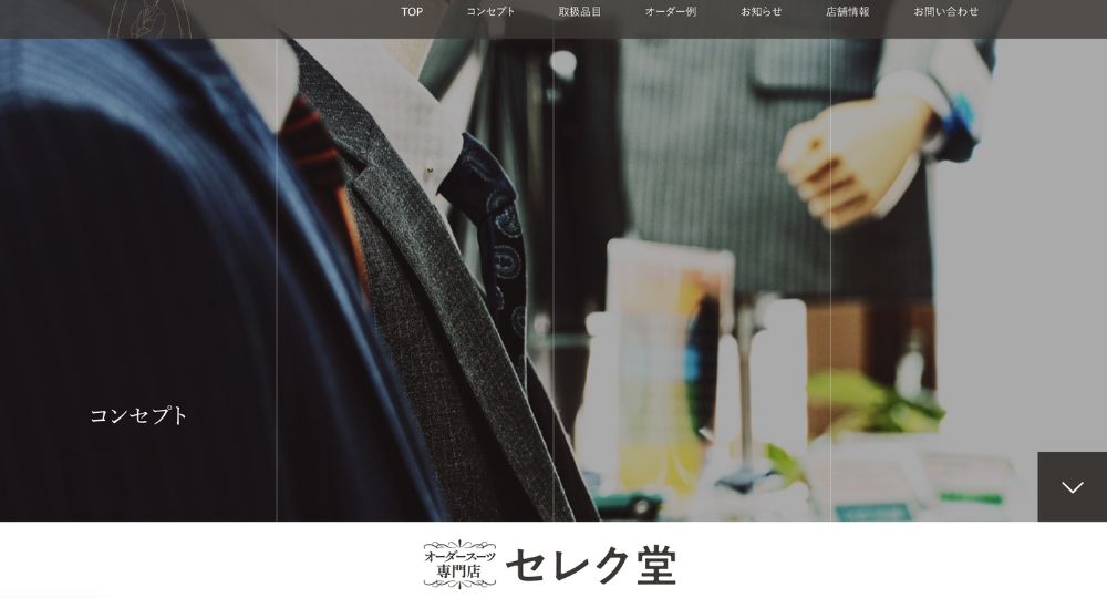 福島の転職オーダースーツセレク堂