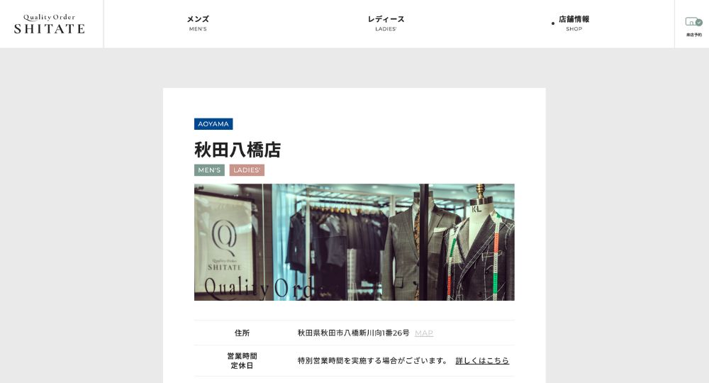 秋田の転職オーダースーツSHITATE 秋田八橋店