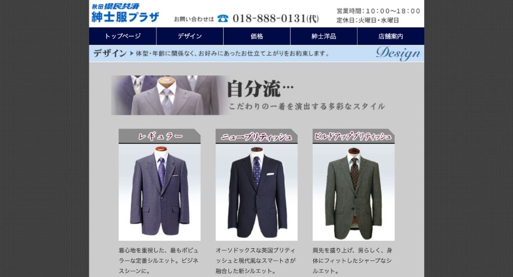 秋田の転職オーダースーツ紳士服プラザ