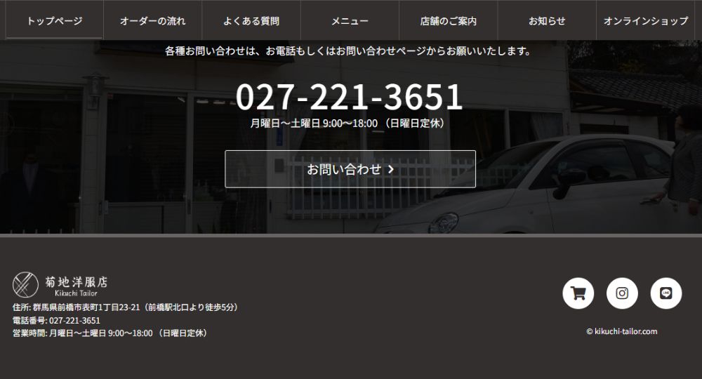 群馬の転職オーダースーツ菊地洋服店