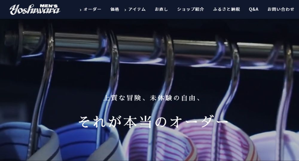 茨城の転職オーダースーツメンズヨシワラ