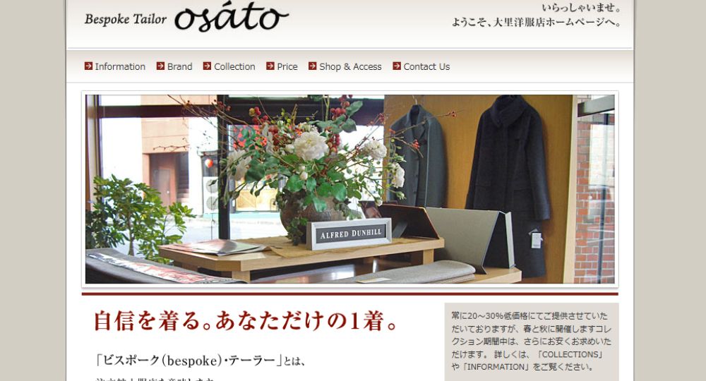 茨城の転職オーダースーツ大里洋服店