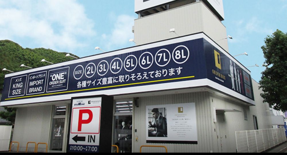 長崎の転職オーダースーツビッグエムワン 長崎時津店