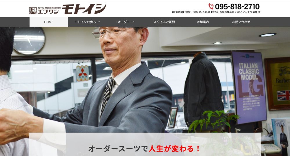 長崎の転職オーダースーツモトイシ