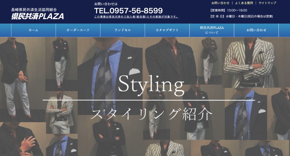 長崎の転職オーダースーツ県民共済PLAZA
