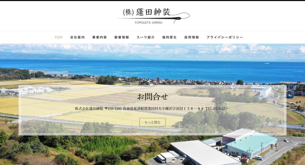 青森の転職オーダースーツ蓬田紳装