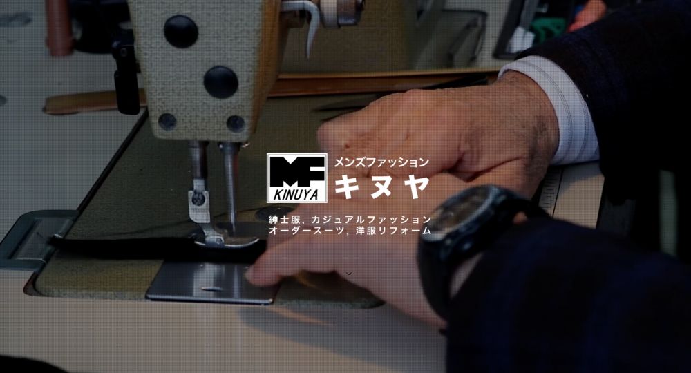 静岡の転職オーダースーツキヌヤ