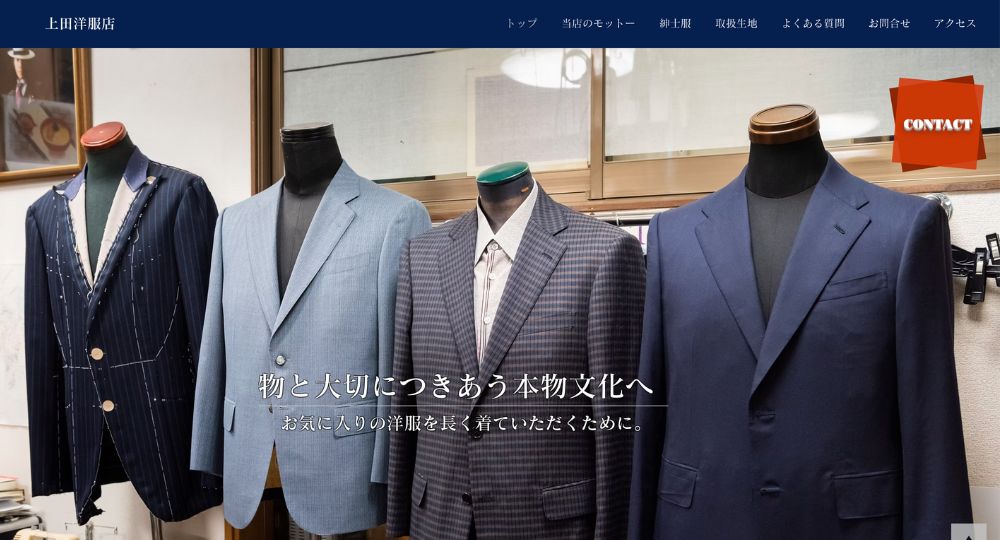高知の転職オーダースーツ上田洋服店