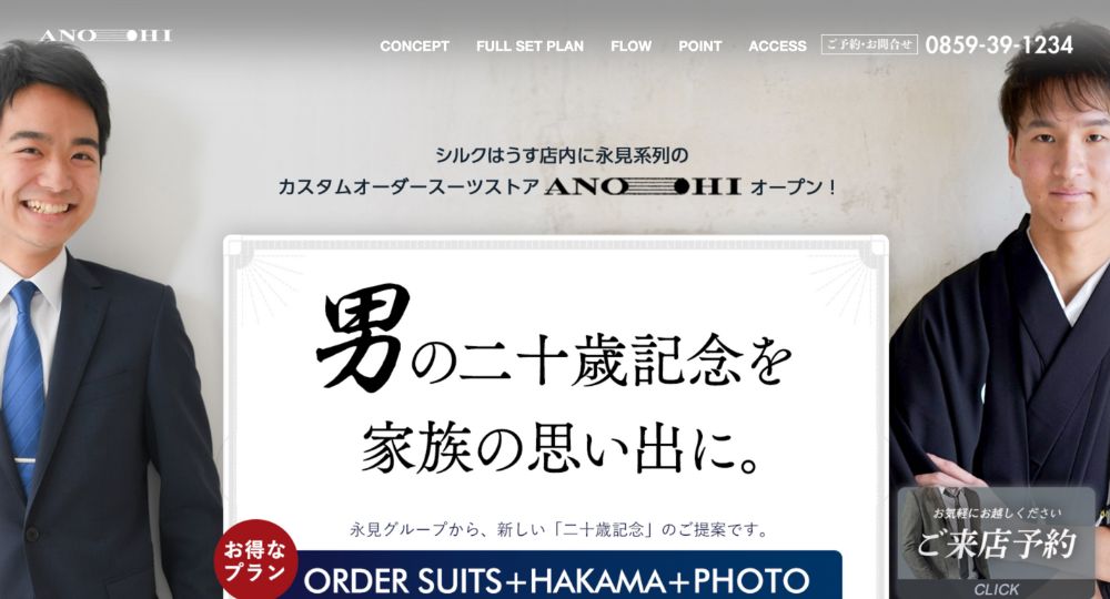鳥取の転職オーダースーツANOHI