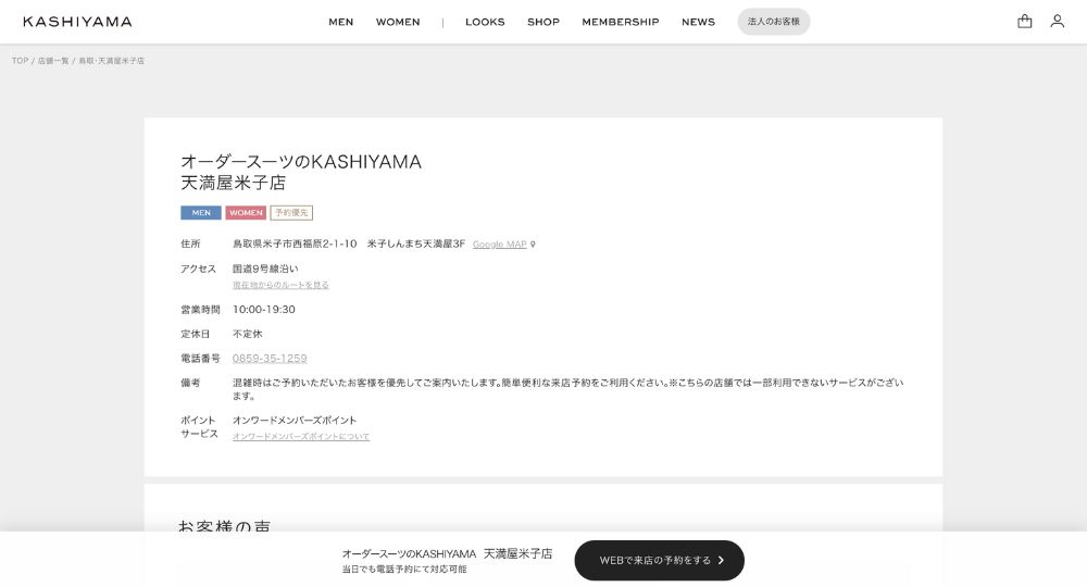 鳥取の転職オーダースーツオーダースーツKASHIYAMA 鳥取・天満屋米子店