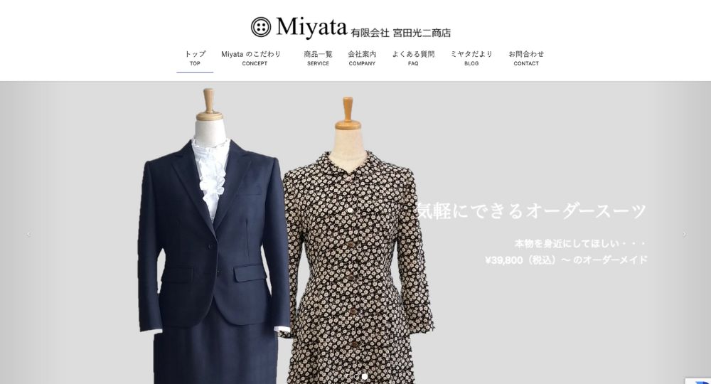 鹿児島の転職オーダースーツMiyata